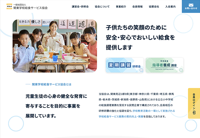 一般社団法人 関東学校給食サービス協会