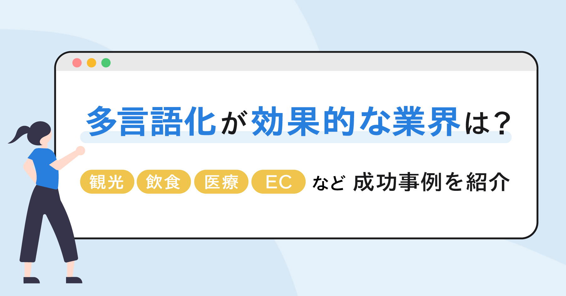 他言語化が効果的な業界は？